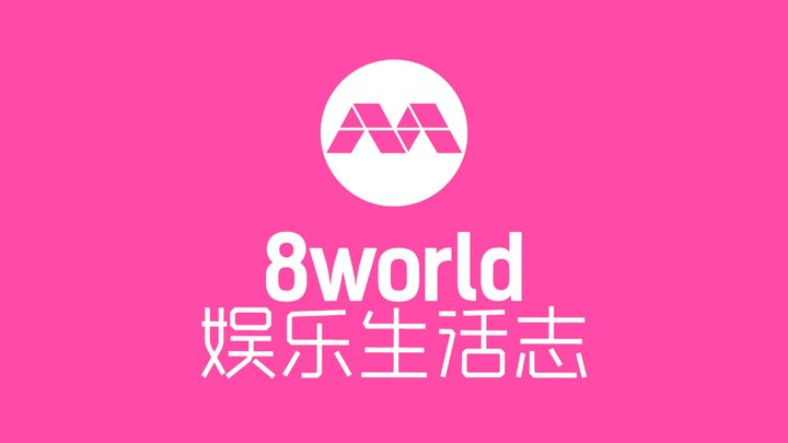 8world logo with Chinese characters on a bright pink background.
